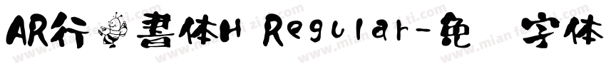 AR行楷書体H Regular字体转换